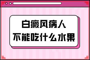 白殿疯可以治疗吗(总治)白殿疯可以治疗吗