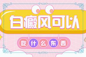 白癫风新,正确治疗方法有(正确治疗方法有)