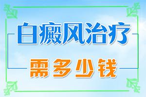 轻度白癞风能治疗好吗？,需要什么方法治疗(治疗怎么做)