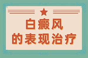 「嘴边有白斑是怎么回事」导致的因素有哪些？出现的原因是什么