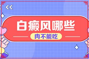 「额头白斑怎么治」吃什么有利治疗？能做些什么来辅助