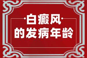 白癞早期风图片-白癫疯初期图片-同时期是什么症状